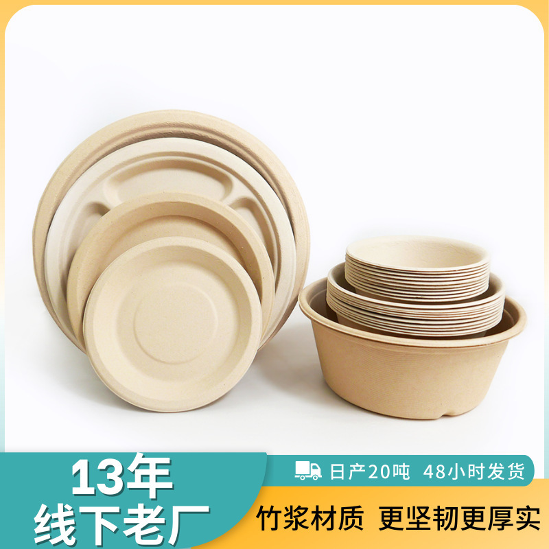 Disposable paper plate bowl cake plate suit outdoor barbecue plate bamboo fiber degradable tableware wholesale
