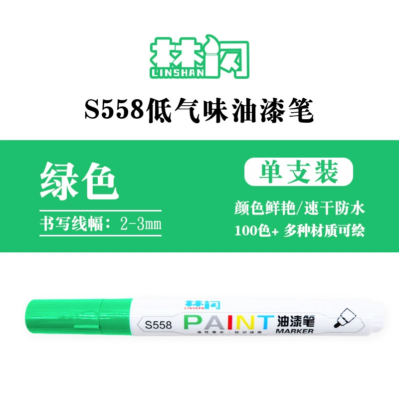 Low -smelling paint pen S558 balloon tire mark lacquer oil pen is not easy to fade cross -border explosion ceramic paint pen