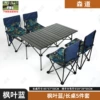 Black long table+maple leaf blue large stool 4