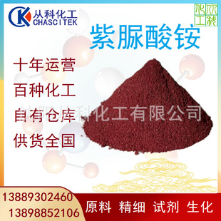 �������@ ԇ�� Murexide  1KG��ӆ
