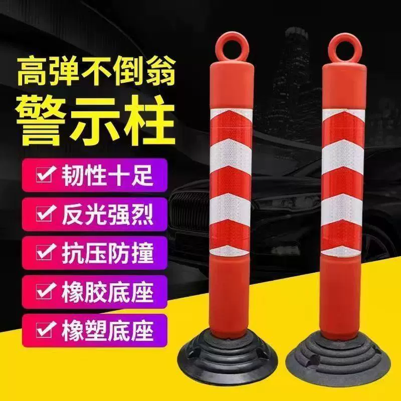 75CM交通警示柱塑料反光柱道路停车不倒翁警示桩防撞柱地桩立柱