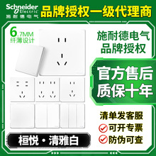 施耐德桓悦超薄开关插座面板家用白色一开双控86型新墙壁五孔插座