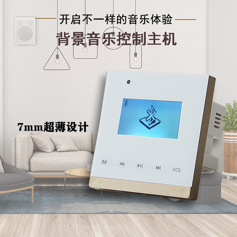 COOMA 智能家居系统86型背景音乐控制器 暗装小功放 红外遥控