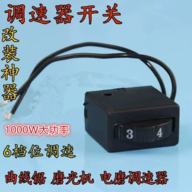 调速开关;电动工具开关;调速器