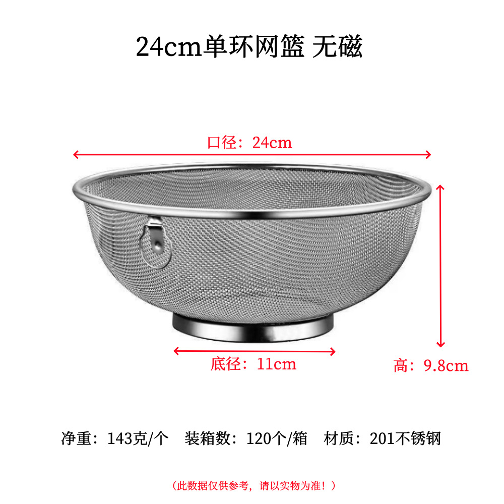 单环网篮 无磁-24cm