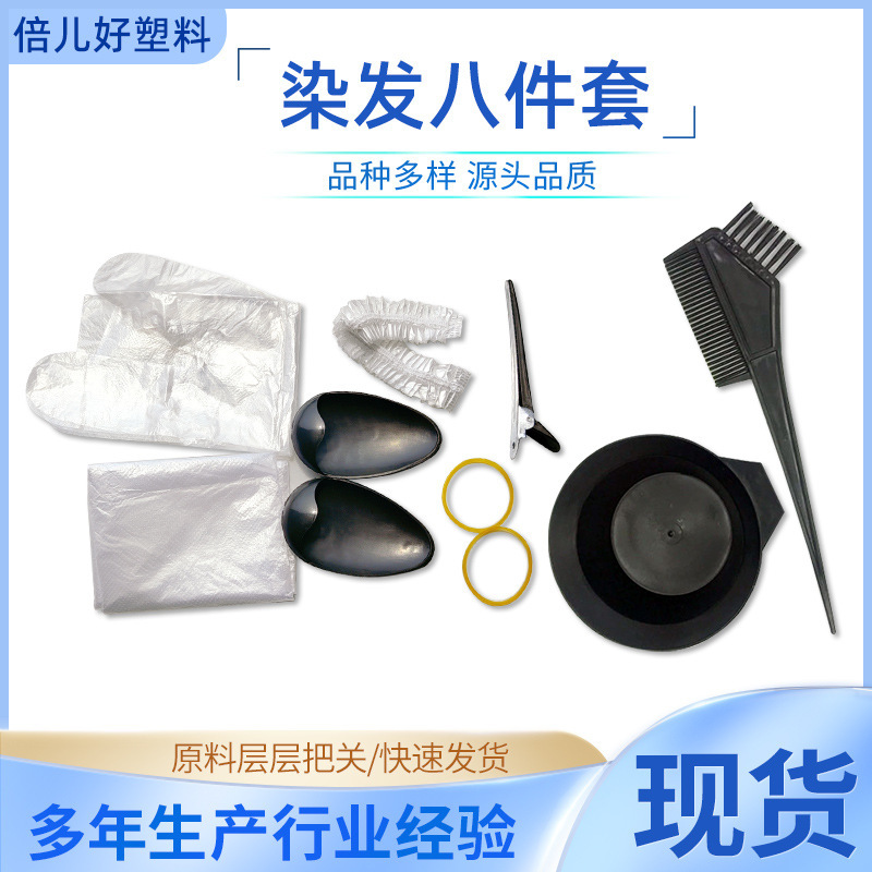 卸売り染毛道具8点セットのグラタン美容用品使い捨て染毛道具セットDIY染毛道具|undefined