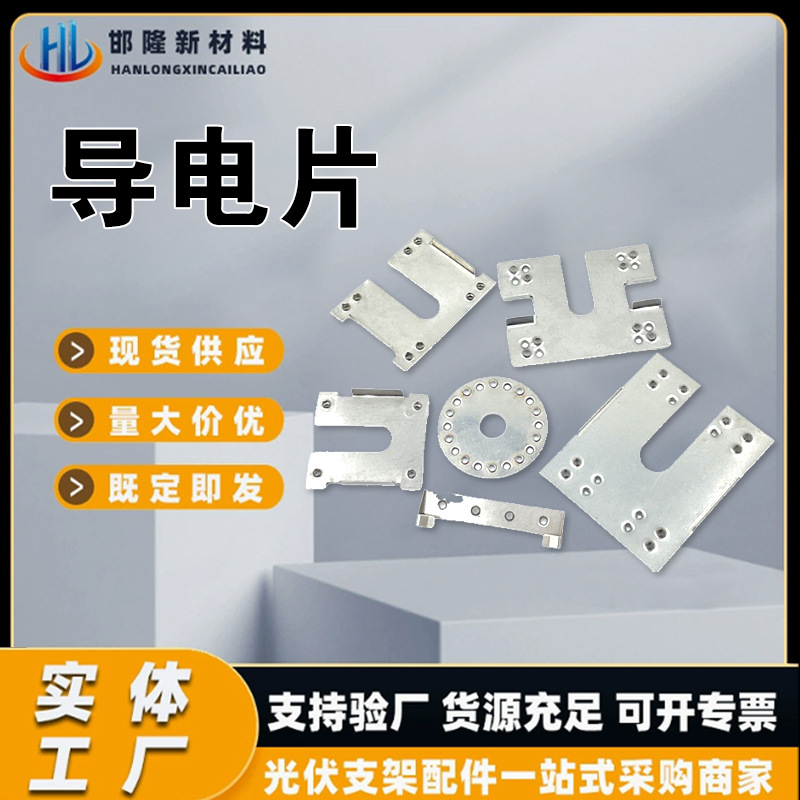 导电片光伏防雷导电片不锈钢接地片刺破片光伏支架防雷穿刺垫片