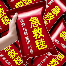 户外便携式急救毯露营救生毯保暖神器一次性防寒应急保温毯批发