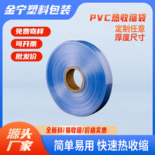 厂家直销PVC热收缩袋单片膜 对折膜筒膜蓝色透明色可印刷礼盒包装