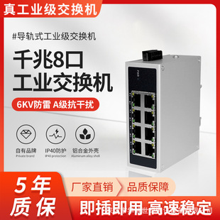 8 Gigabit Industrial Switch Unmanaged Rail Enterprise Monitoring Network Splitter Splitter