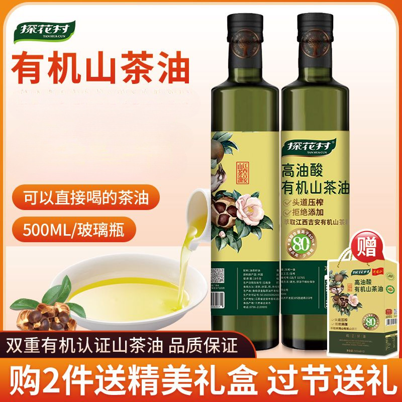 高油酸有机山茶油500ml低温物理压榨纯茶油无添加食用油批发跨境