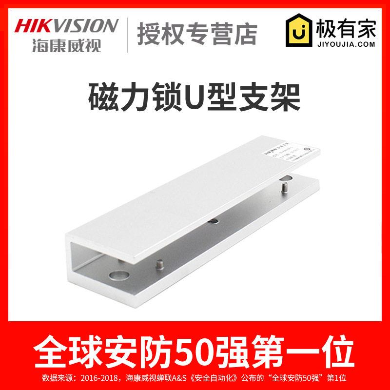 海康威视无框玻璃门磁力锁安装U型支架DS-K4H258-U电控锁配件支架