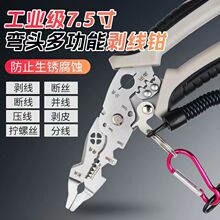 多功能剥线钳新款弯头分线钳绕线钳压线钳电工专用拨线扒线拔线钳