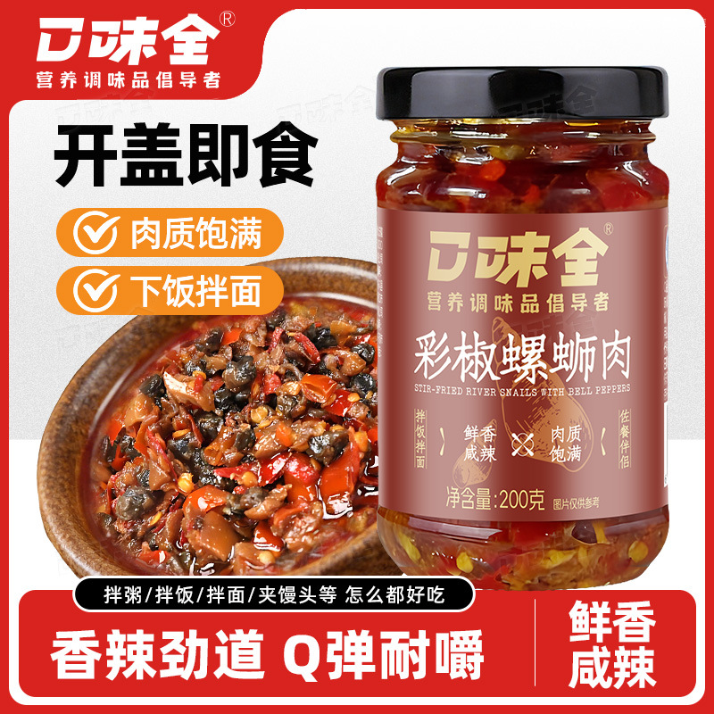 香辣螺蛳肉剁椒彩椒酱湖南特产即食田螺肉农家自制下饭拌面辣椒酱