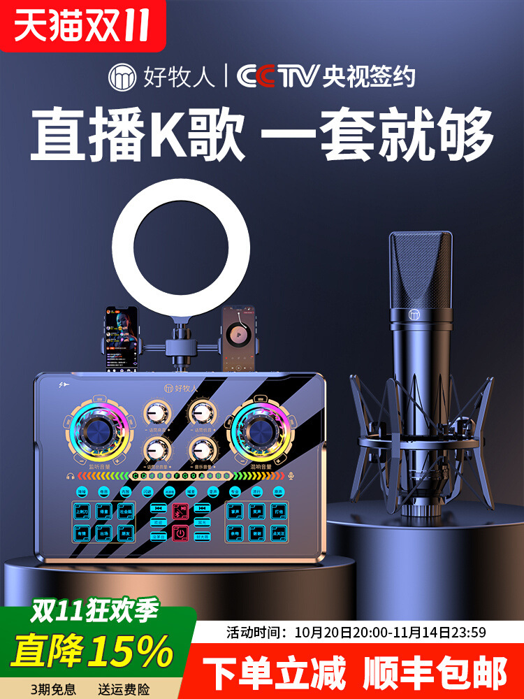 Wholesale Live Broadcast Sound Card Equipment Full Set of Douyin Mobile Phone Computer Anchor Microphone Microphone Karaoke