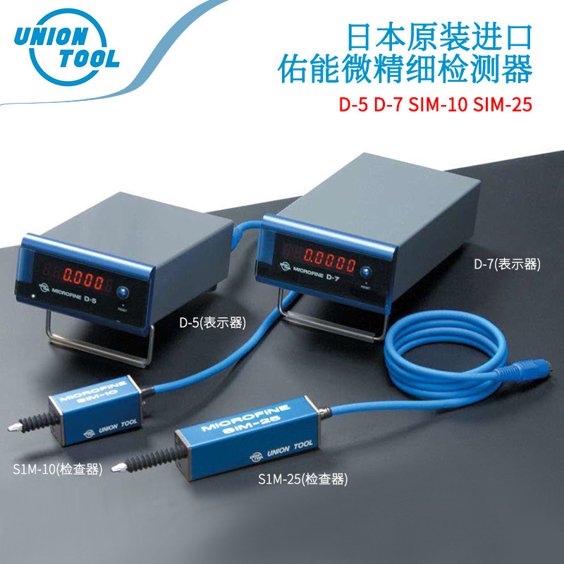 日本原装进口UNIONTOOL佑能 微精细检测器S1M-10/10S/25/25S
