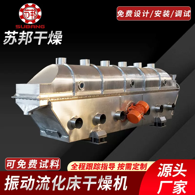 苯二酚振动流化床干燥机 面包粉流化床烘干机 砂糖烘干机设备