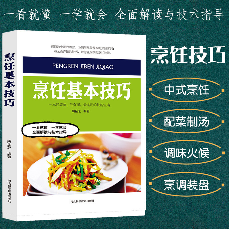 Basic Cooking Skills Chinese Chef Training Series Culinary Arts Food Training Food Recipes Chef Training