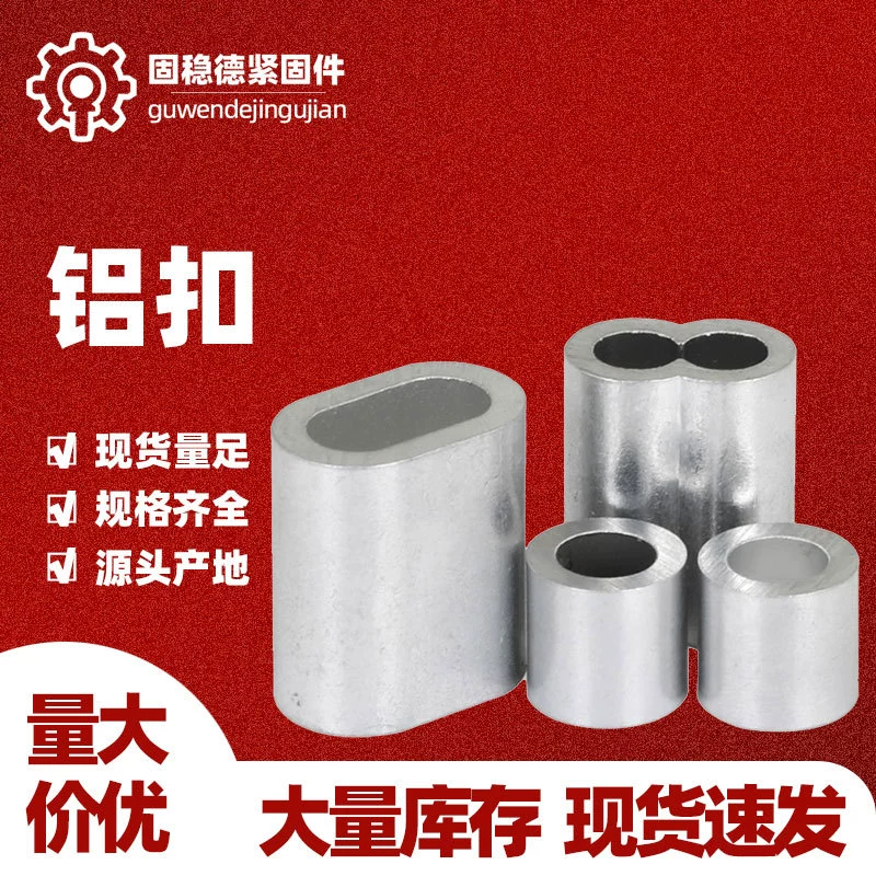 Стальной трос Origin с алюминиевой втулкой в форме восьмерки, овальная алюминиевая пряжка, цилиндрическая алюминиевая втулка с одним отверстием, зажим для проволочной трубки, обработка и прессование алюминиевой втулки.