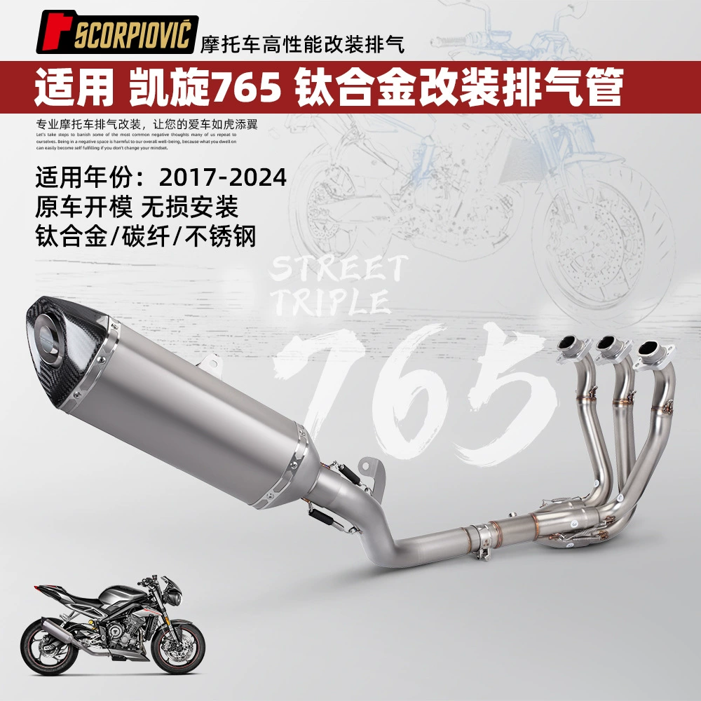 Применимо для мотоцикла Triumph 765 титанового сплава модифицированная выхлопная труба