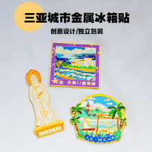 海南三亚海口城市地标建筑旅游景点文创创意国潮金属冰箱贴制作