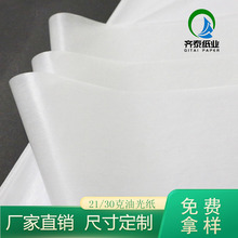 厂家直供21克油光纸服装防潮蜡光纸28克包装防潮纸半透明隔离纸