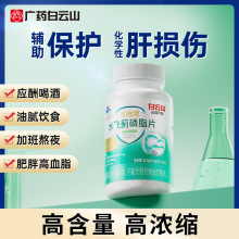 白云山水飞蓟磷脂片养肝熬夜喝酒护肝蓝帽支持一件代发厂家直发