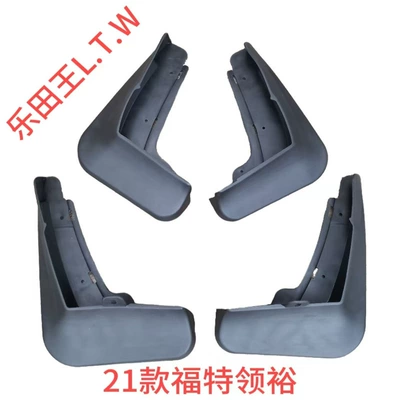 Mudguard, Mondeo, Explorer, Mud - 21-25ford-rangerthickened-and-anti-freeze