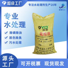 除臭脱色剂 合金添加剂 生产厂家自销絮硫酸铁 硫酸铁