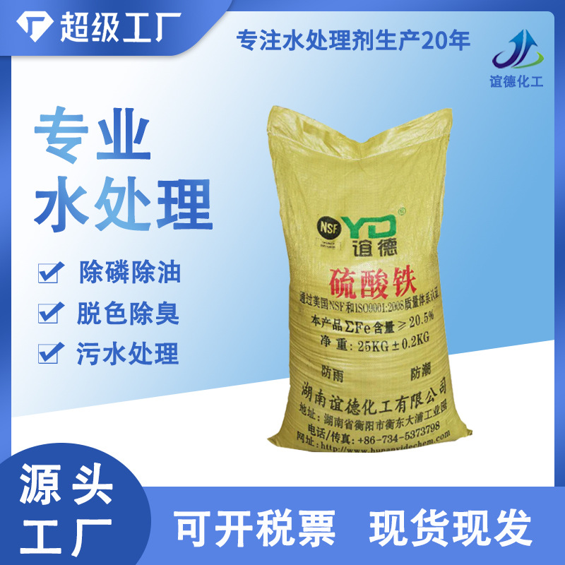 除臭脱色剂 合金添加剂 生产厂家自销絮硫酸铁 硫酸铁