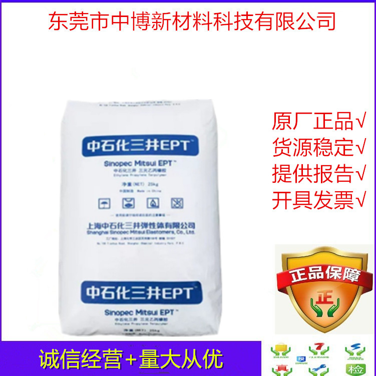 现货EPDM 上海中石化三井 3092PM注塑级抗氧化耐老化电线电缆胶管
