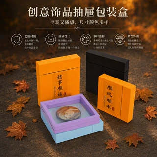 现货徽章 PE薄膜悬浮包装抽拉盒 首饰美甲收纳包装礼品展示抽屉盒