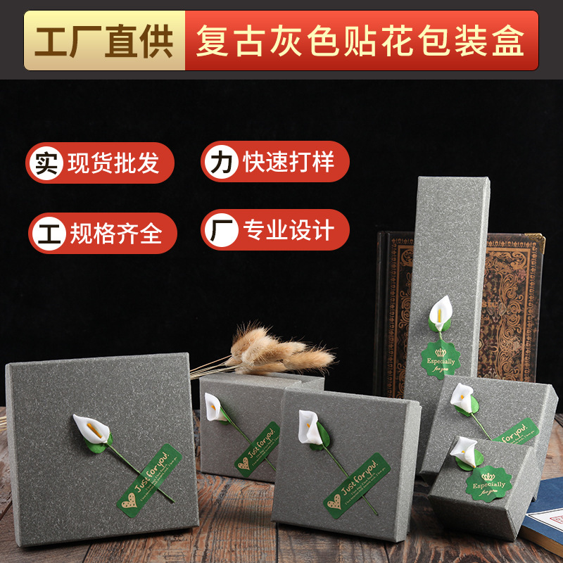 现货复古灰色贴花饰品盒创意天地盖纸质硬纸板优雅包装首饰盒
