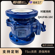 铸钢衬氟球阀Q41F46-16C手动不锈钢铸钢全衬四氟法兰球阀阀门定制