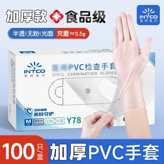 英科一次性医用级食品用PVC手套加长防水家务牙科护理检查专纹绣