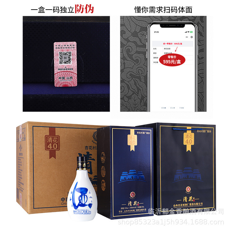 批发山西杏花村酒厂股份有限公司清花酒40白酒整箱 475ml*6清香酒|undefined