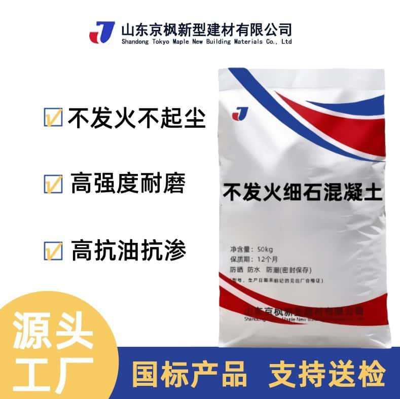 不发火细石混凝土高强耐磨防爆不发火地面用不发火细石混凝土厂家