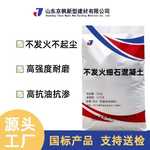 不发火细石混凝土高强耐磨防爆不发火地面用不发火细石混凝土厂家