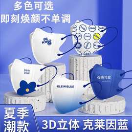 成人3D立体克莱因蓝防护口罩薄款瘦脸透气独立包装三层防护口罩