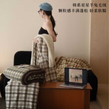 美拉德复古格纹兔毛星星羊毛绒双面盖毯秋冬加厚保暖沙发毯床尾毯