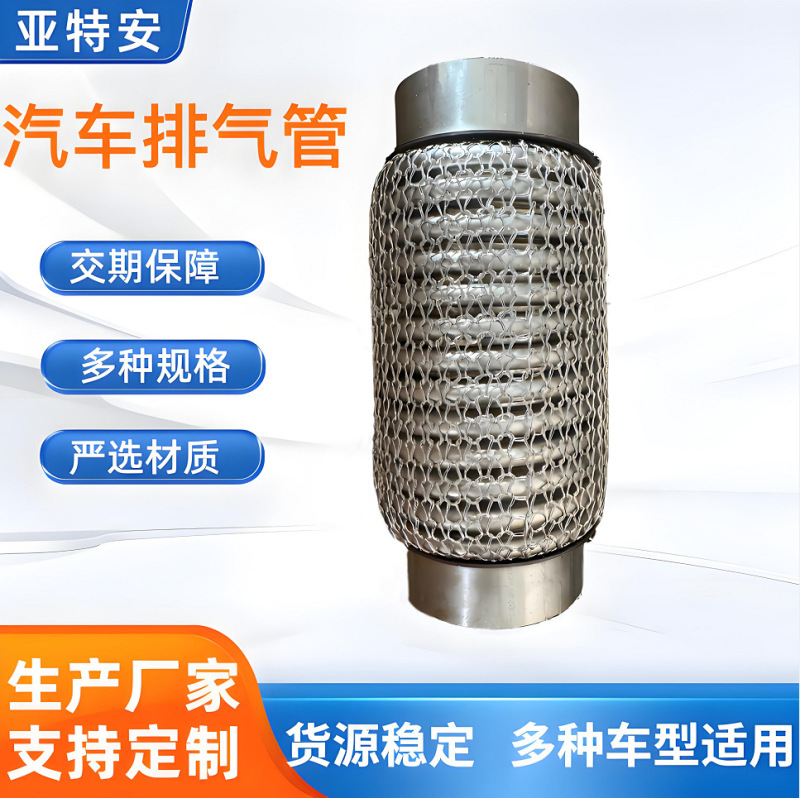 Manufacturers Supply Auto and Motorcycle Parts Stainless Steel Exhaust Hose 45 × 142 Exhaust Bellows Connection Bellows