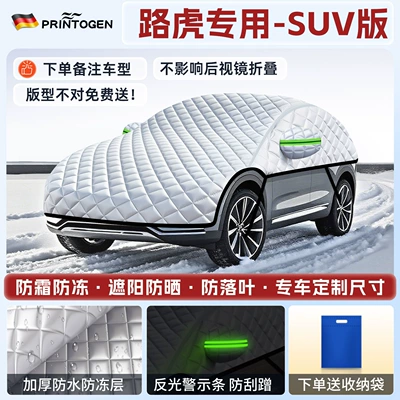 Car snow shield Winter Protection - 1-cln-1-customized-land-rover-exclusive-suvcommercial-vehicle-german-quality-imported-fabrics-free-storage-bag
