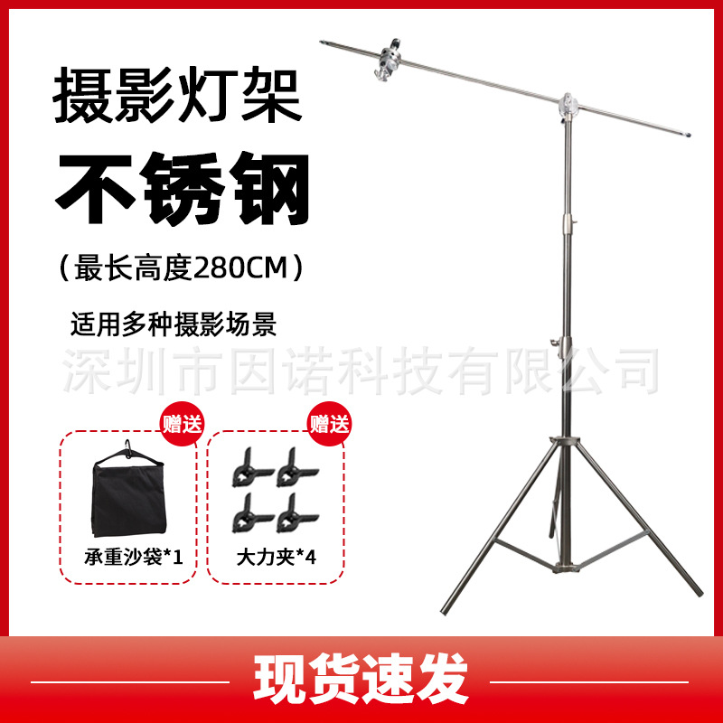 摄影三脚架 2.8米不锈钢加粗灯架 主播 影视手机直播外拍落地支架