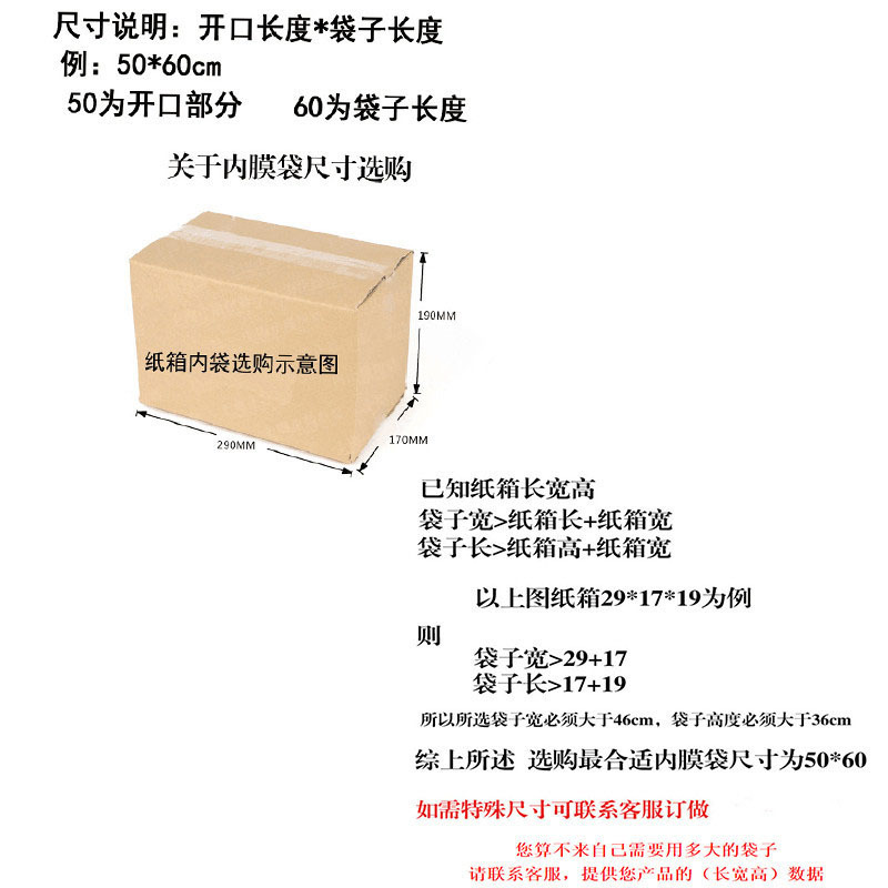 纸箱内膜袋尺寸参考.jpg