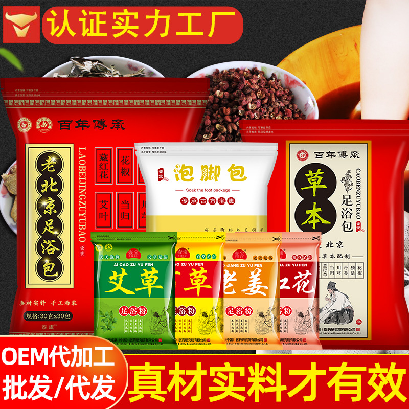 Source factory mugwort leaf foot bath bag foot bath bag mugwort saffron 12 flavor foot bath powder foot bath bag