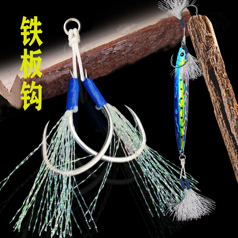 亞馬遜路亞亮絲鐵板鈎雙鈎慢搖鐵板鈎船釣強拉力海釣魚鈎