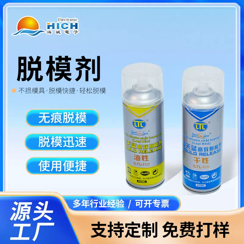 干性 油性高效脱模剂专用注塑机塑料橡胶喷雾离型剂疯抢 爆款爆卖