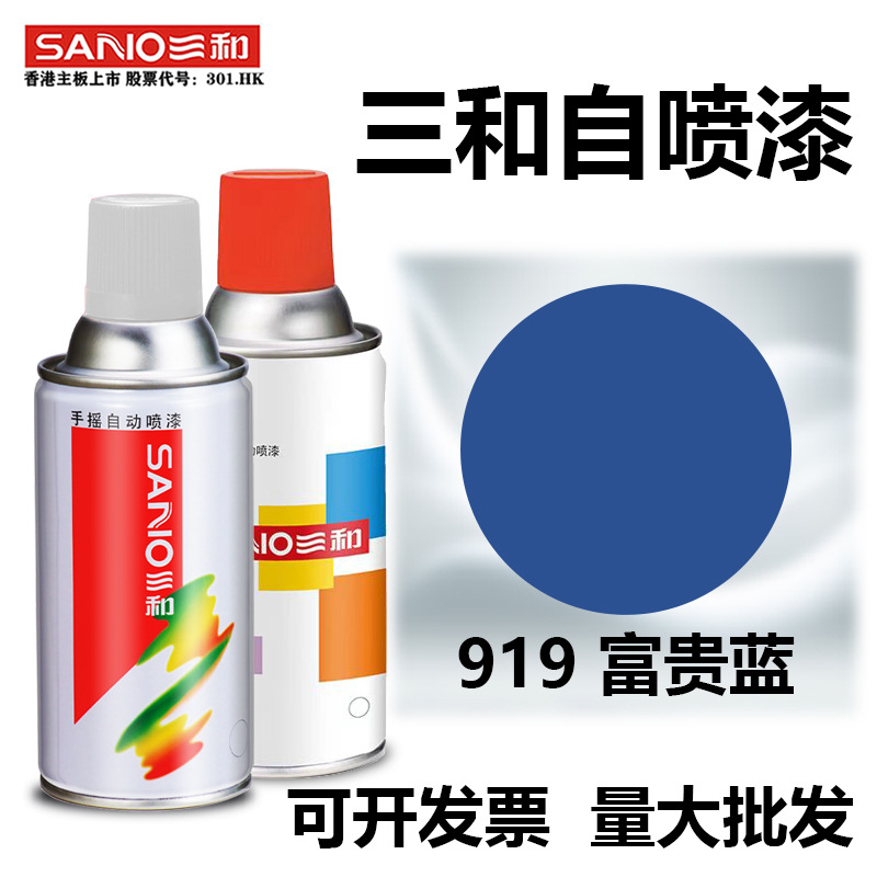 三和自动手摇自喷漆919富贵蓝色涂鸦金属防锈漆墙面补漆家具清漆