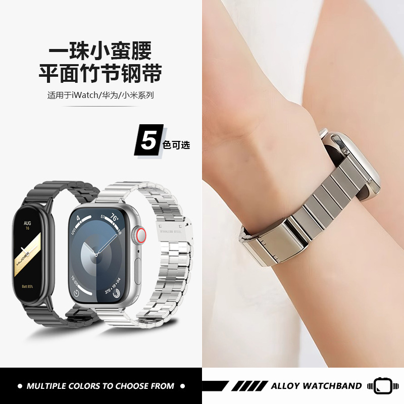 Suitable for applewatch a bamboo stainless steel buckle S10 Huawei bracelet Xiaomi 89pro women's strap