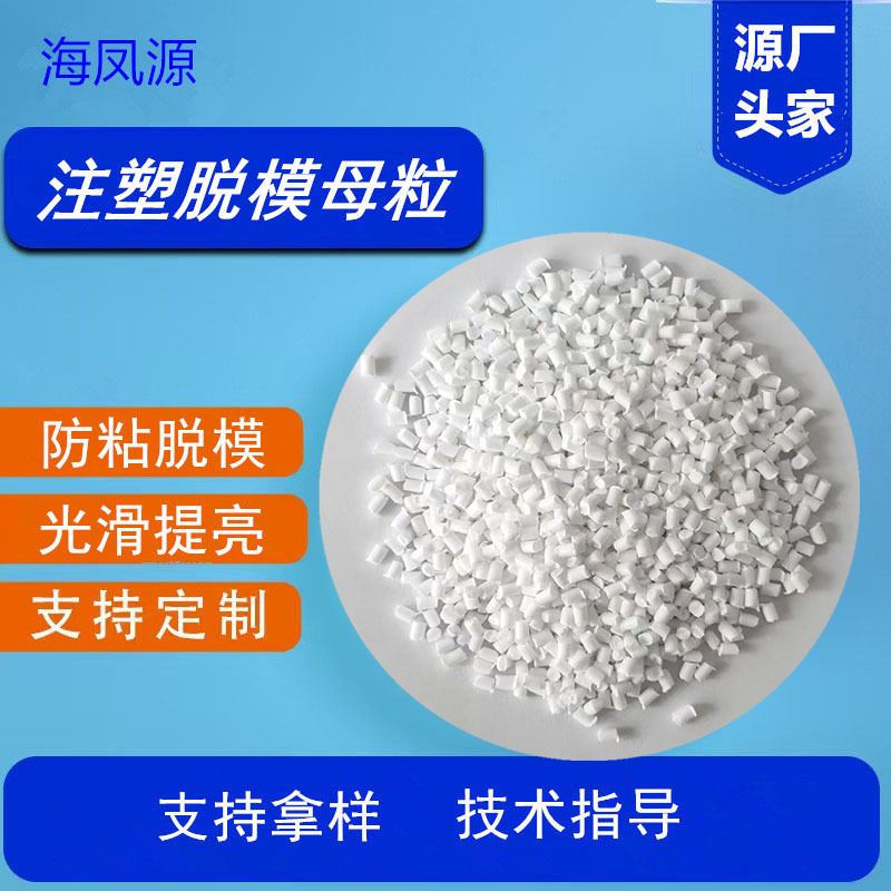 注塑pa膨胀塞螺丝件制品助剂不析出润滑剂耐高温尼龙脱模剂